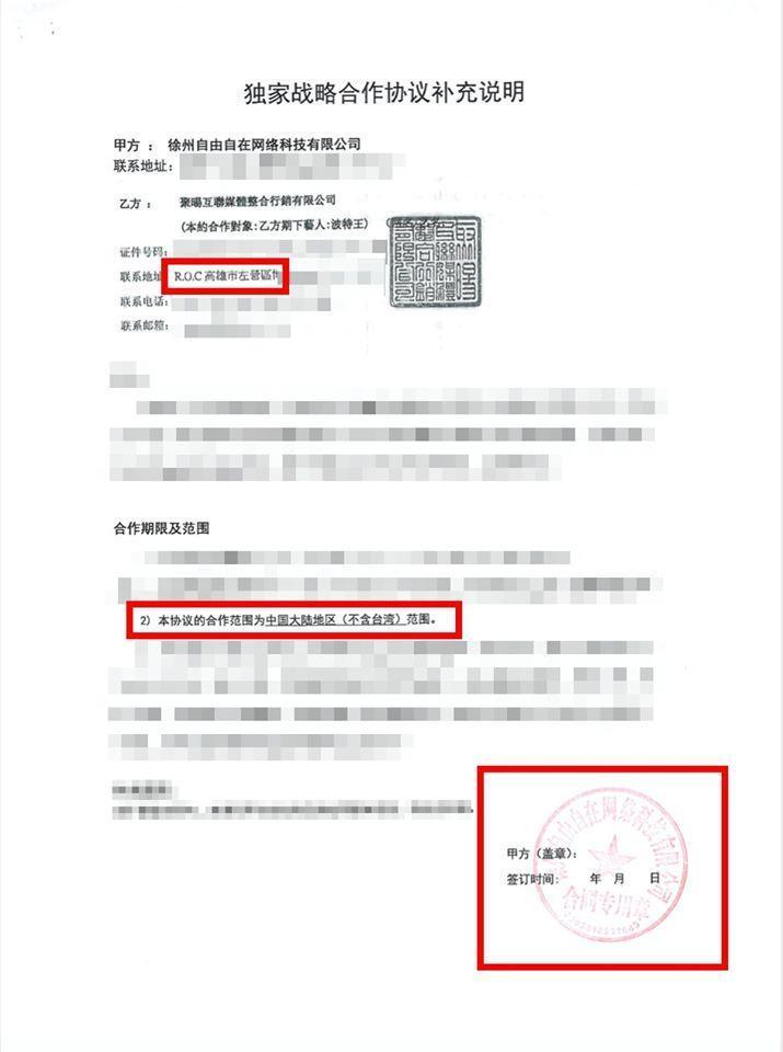 波特王出示合約,證明跟中國廠商簽的合約就是R.O.C中華民國不是簽中國台灣。(翻攝臉書)