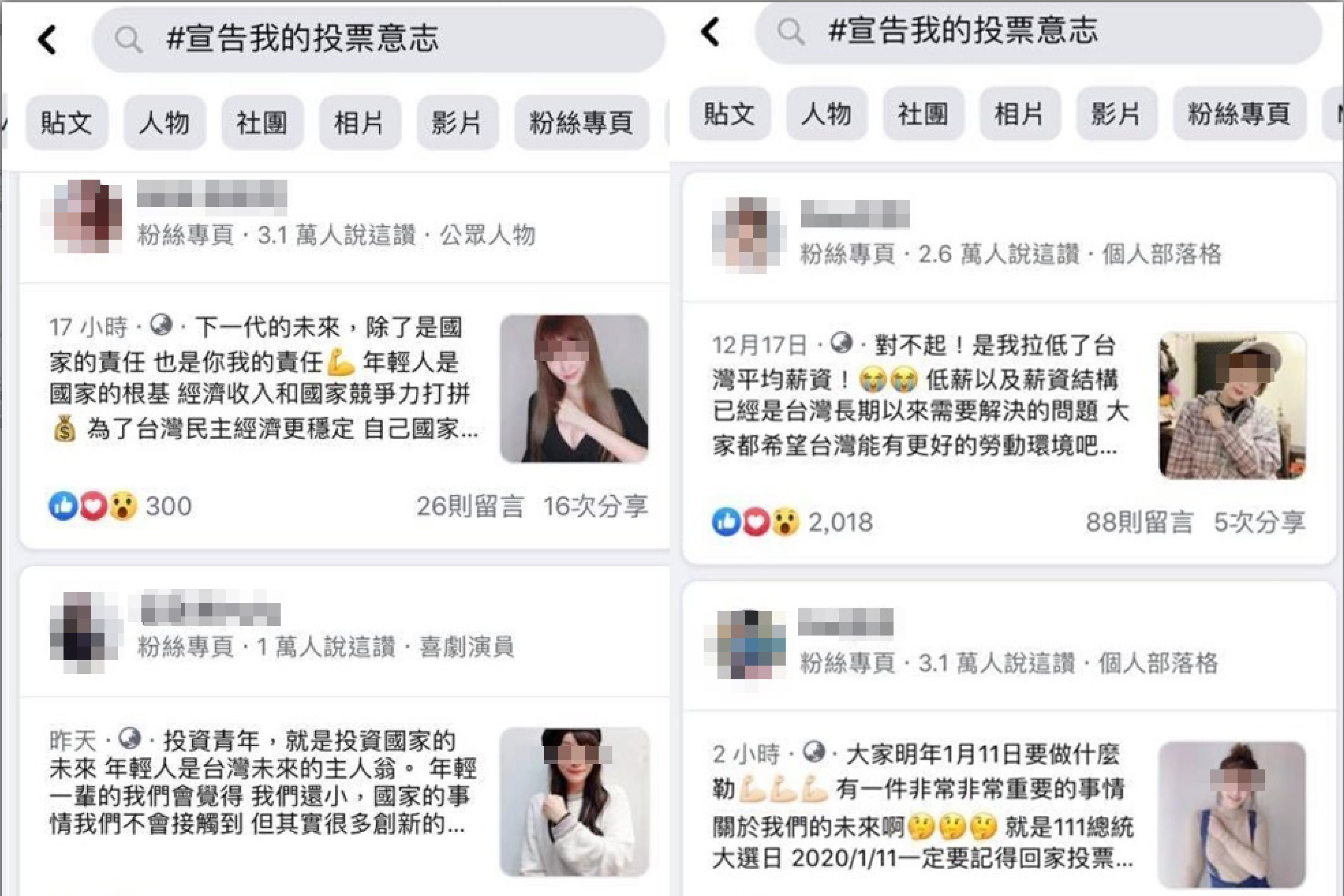 近日臉書、Instagram大量出現網紅擺出特定姿勢，並加上特定標籤呼籲投票。（翻攝臉書）