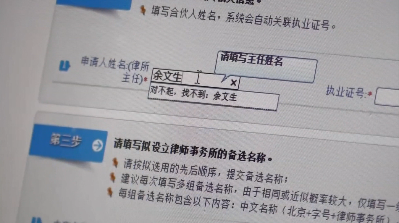 律師余文生擔任王全璋辯護律師不久竟被取消律師資格，無法申請設立律師事務所。（公視大展提供）　