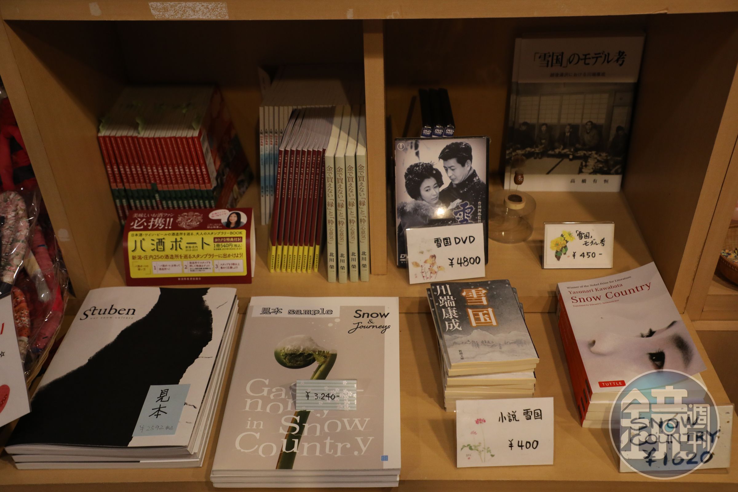 旅館中有賣日語、英語版的《雪國》小說與電影DVD，還有旅館二兒子高橋有恒寫的《雪國人物考》。
