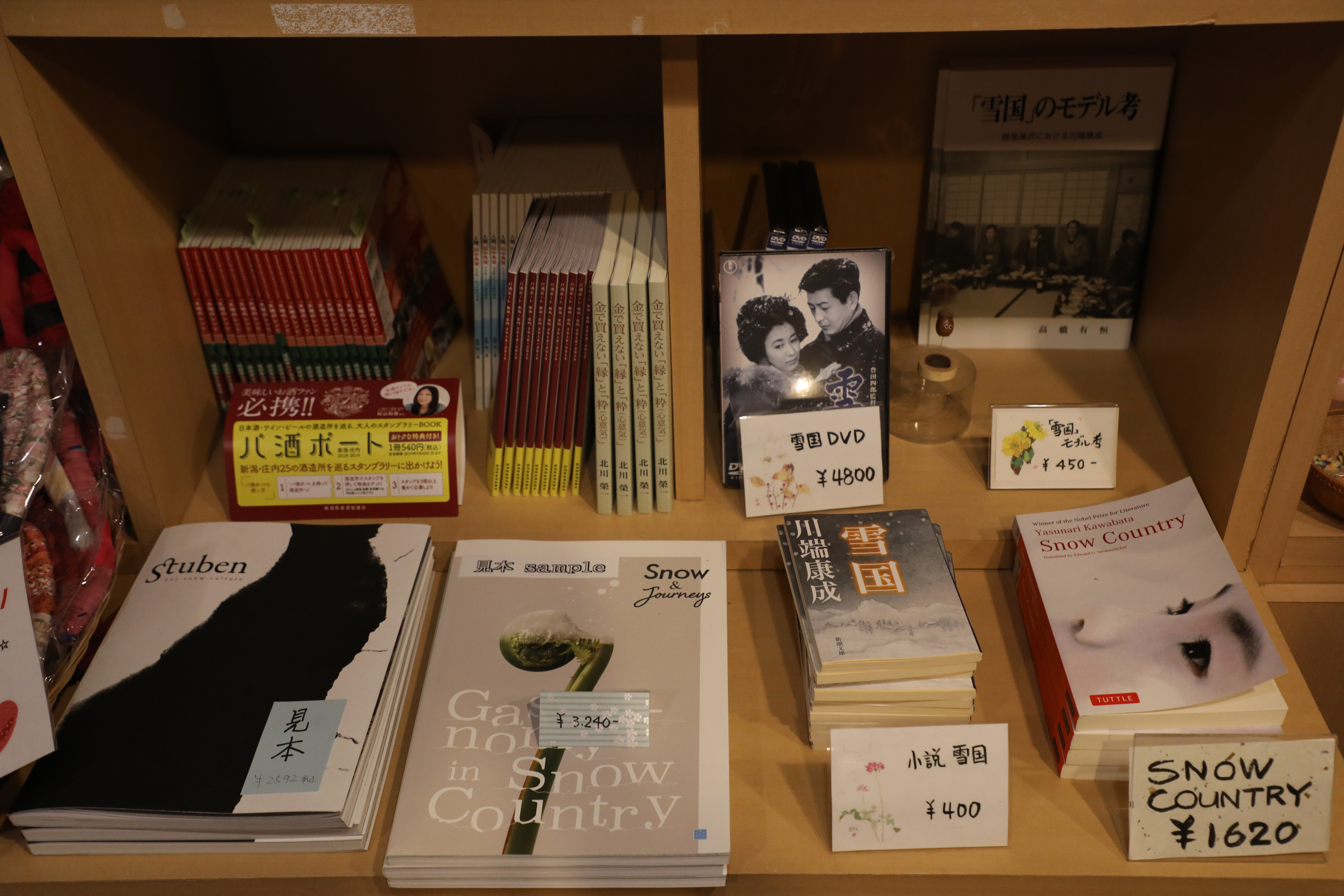 旅館中有賣日語、英語版的《雪國》小說與電影DVD，還有旅館二兒子高橋有恒寫的《雪國人物考》。