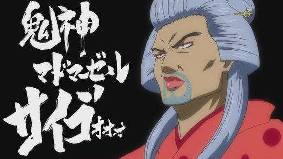 《銀魂》人妖俱樂部的老鴇，人稱「鬼神西鄉夫人」。