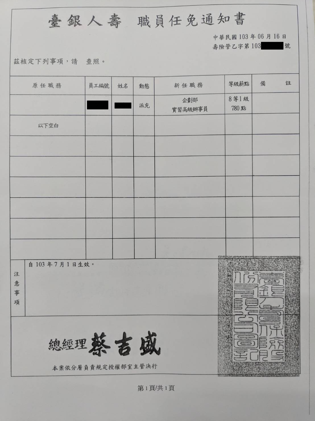 台銀人壽遭爆有人員商調根本不符公務員資格。