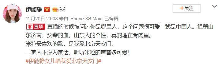 伊能靜表示自己是中國人,女兒最喜歡的歌,是〈我愛北京天安門〉。(翻攝自伊能靜微博)