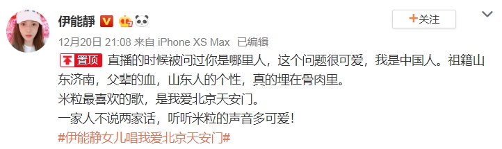 伊能靜表示自己是中國人,女兒最喜歡的歌,是〈我愛北京天安門〉。(翻攝自伊能靜微博)