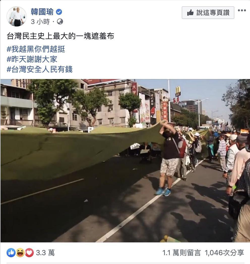 韓國瑜大酸罷韓方用「綠布」遮住人數,是「台灣民主史上最大的一塊遮羞布」。(翻攝韓國瑜臉書)