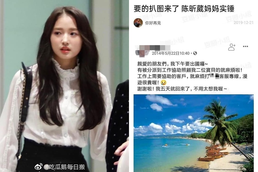 陳昕葳媽媽2014年一則單純的旅遊貼文遭中國網友大做文章。（翻攝自微博）