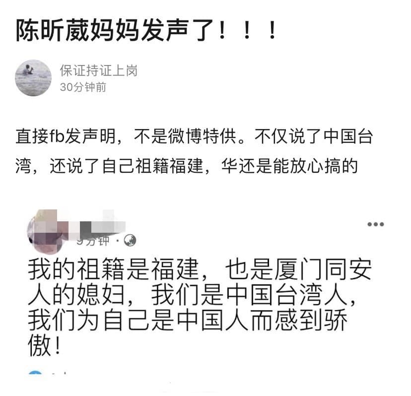 陳昕葳媽媽連忙發文。（翻攝自微博）