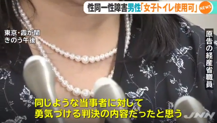 「我認為判決的內容，帶給了跟我處境相同的人很大的勇氣。」向東京地檢署提告的跨性別職員，在記者會上這麼說。 （圖片來源：日本TBS電視台）