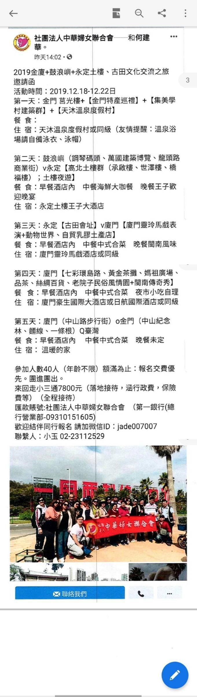 何建華涉在12月18日至22日招待陸配赴金門、大陸廈門5日遊(翻攝臉書)