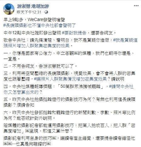 游淑慧被中央社提告後，堅持不道歉，還繼續拋出疑問質疑中央社。（翻攝自游淑慧臉書）