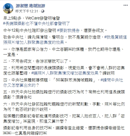 游淑慧被中央社提告後，堅持不道歉，還繼續拋出疑問質疑中央社。（翻攝自游淑慧臉書）