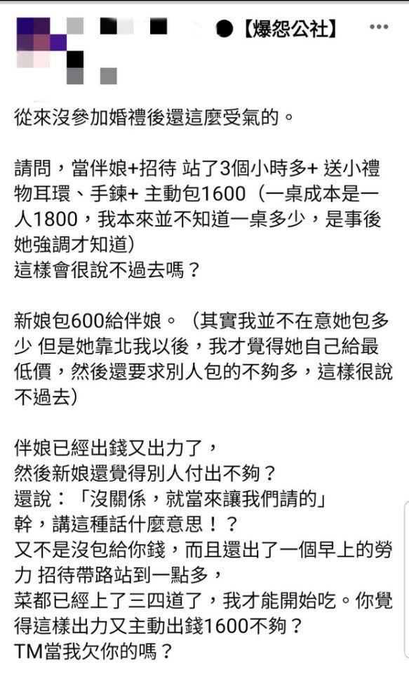 一名網友分享不愉快的參加婚禮經驗。(翻攝自臉書)