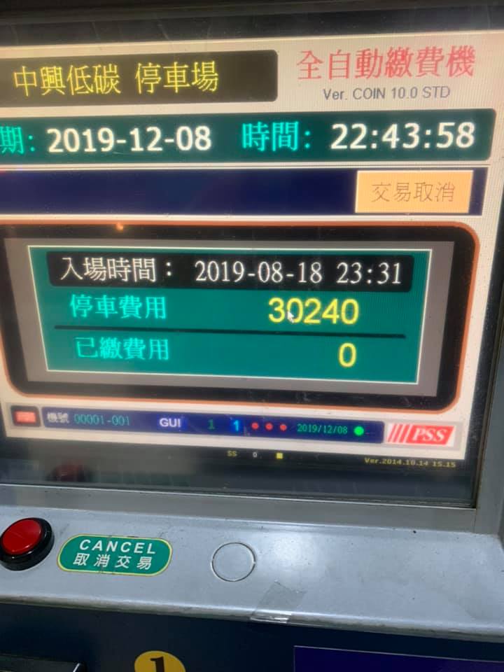 還有網友分享自己的更狂的繳費金額。（翻攝自臉書）