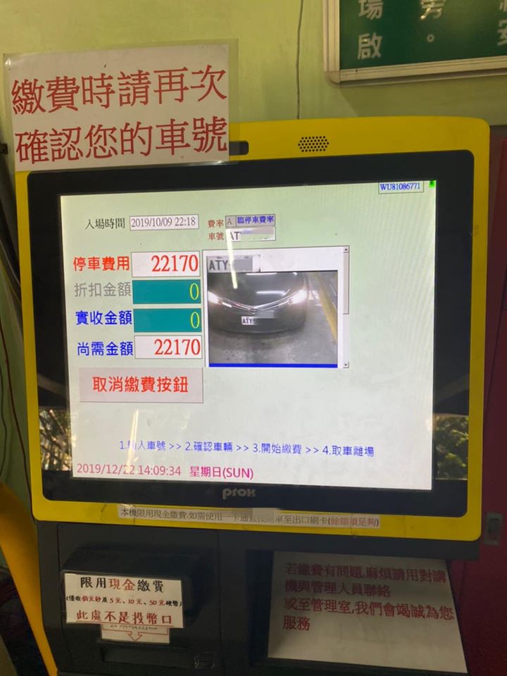 網友曝光前車主的超貴停車費，還補充對方急忙去領百元鈔。（翻攝自「爆怨公社」臉書）