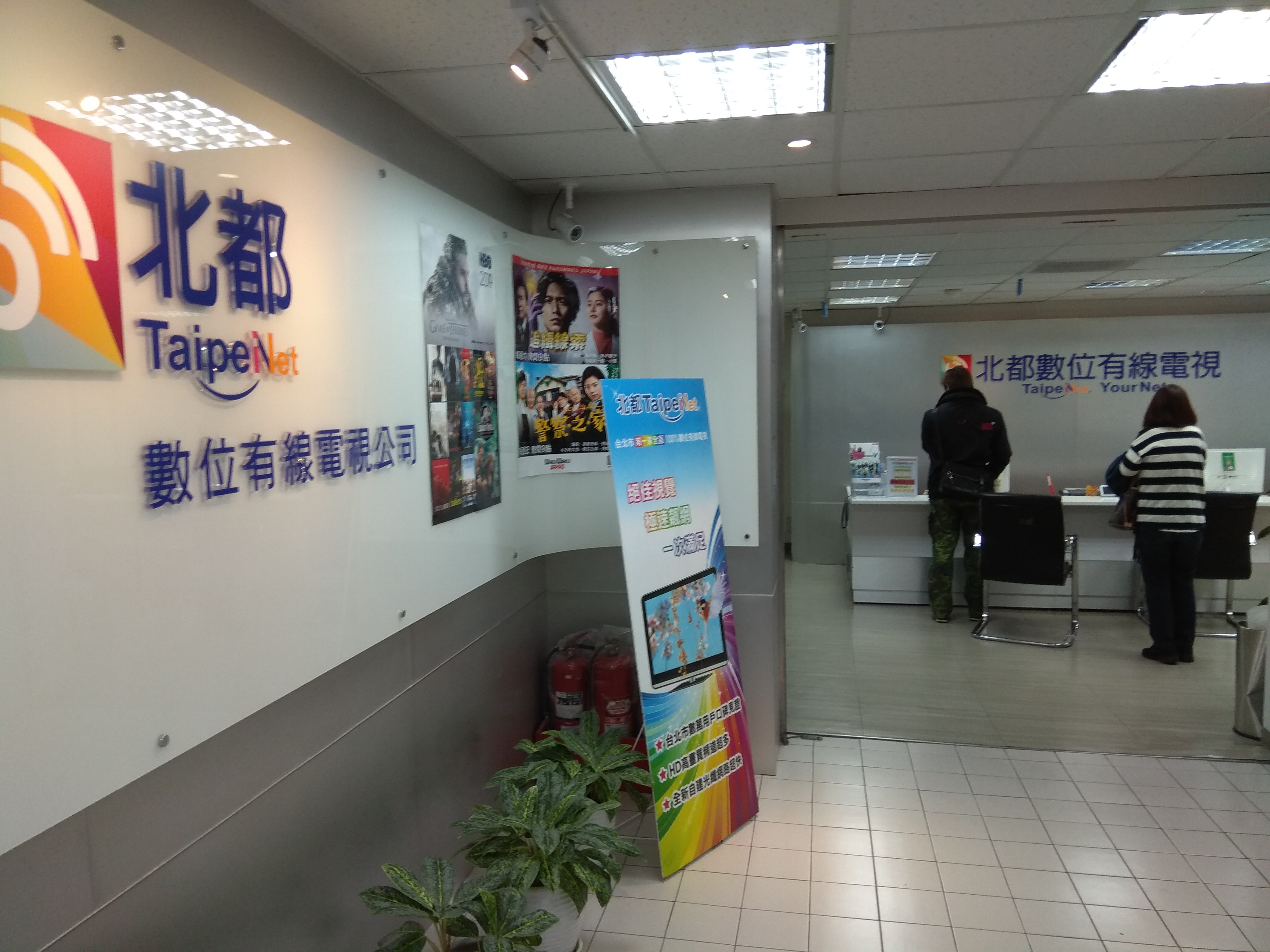 北都證實有4個頻道將於元旦下架，日前已向NCC申請通過變更頻道。