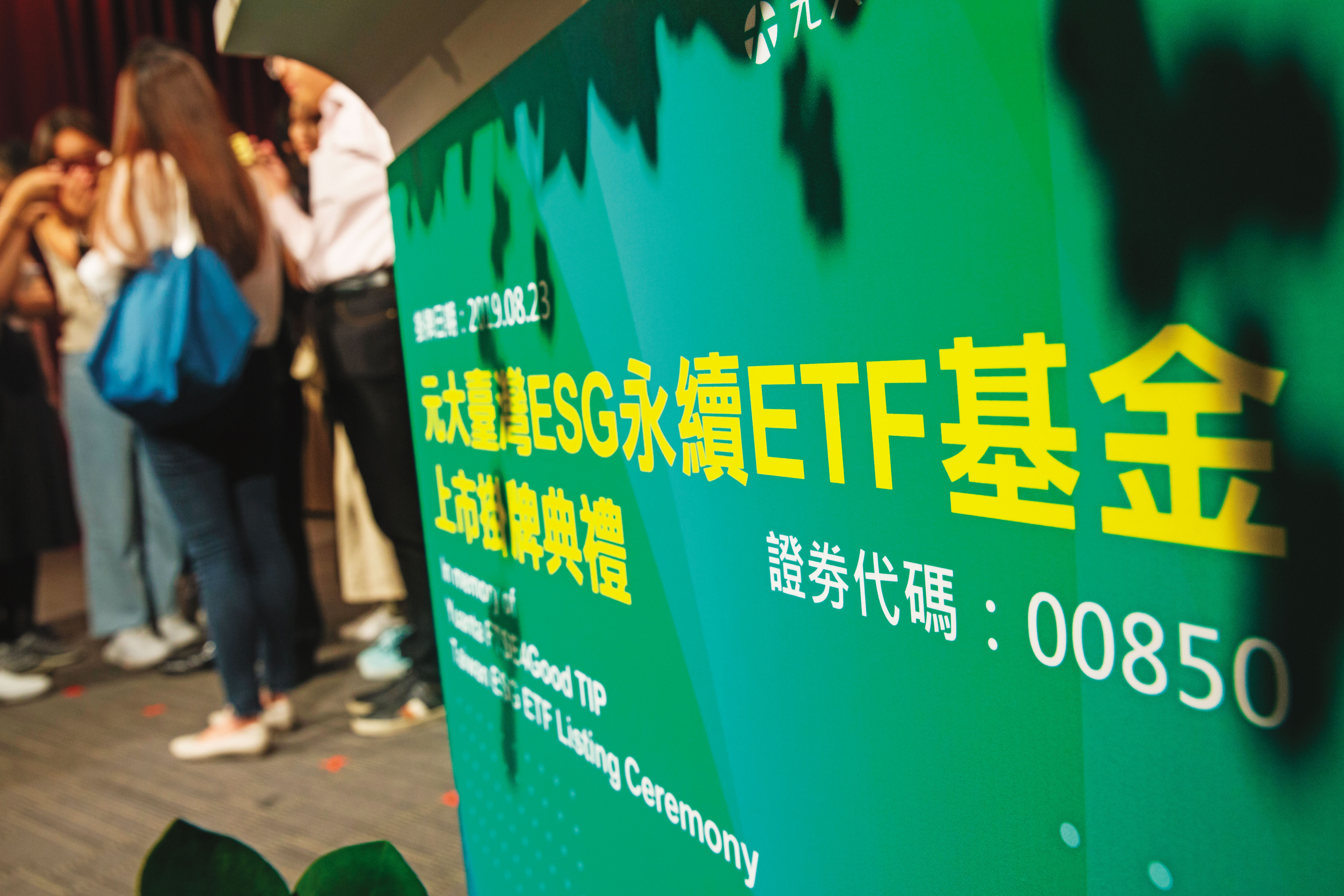 ESG永續ETF成分股與台灣50相近,價格更親民,可視為小資族退休金準備入門款。