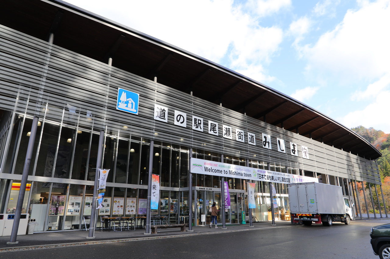 「尾瀬街道みしま宿」是前往「只見線第一橋梁展望台」的地標。