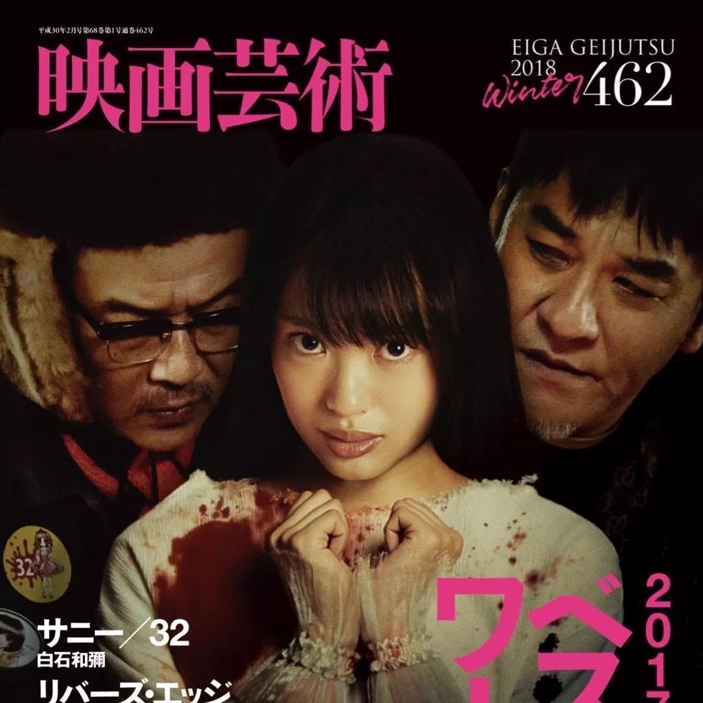 荒井晴彥創辦季刊《映畫藝術》，他也身兼發行人和總編輯。（翻攝自xuehua.us）