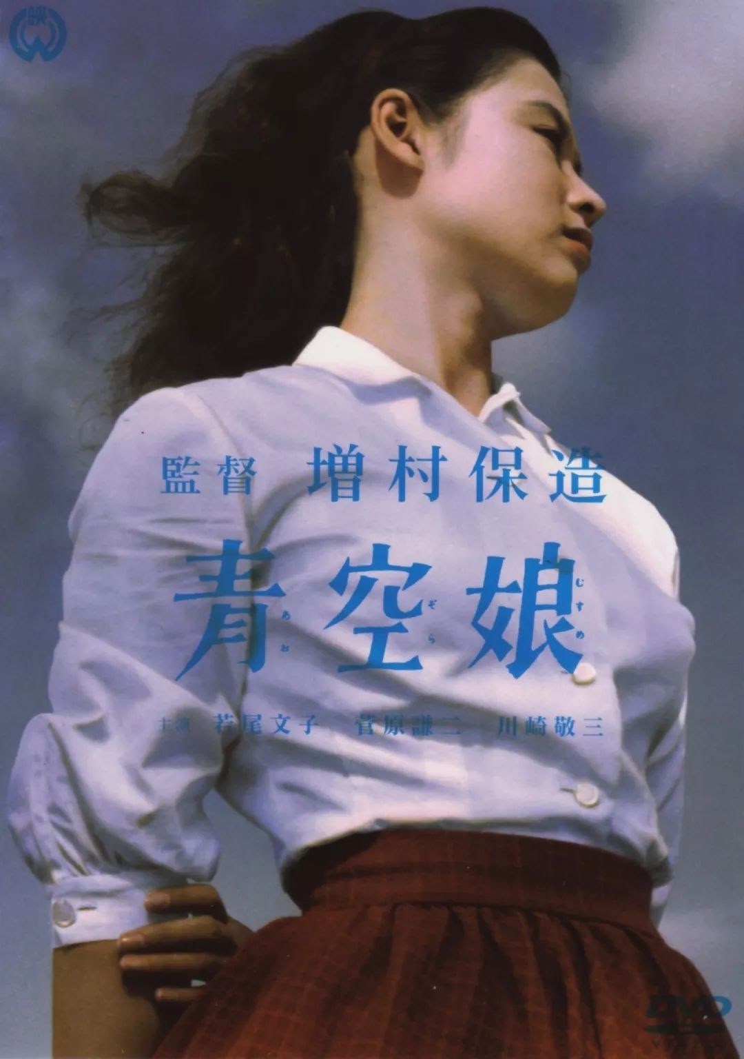 增村保造是日本新浪潮前期的導演,他與演員若尾文子合作過多部電影,包括《青空娘》。(翻攝自wemp.app)