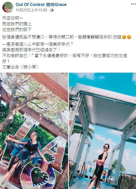 雖然阿翔努力挽救，但老婆Grace在臉書發文中，隱約透露還沒走出陰霾。（翻攝自Out Of Control 媽咪Grace粉絲專頁）