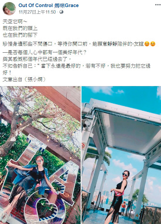 雖然阿翔努力挽救,但老婆Grace在臉書發文中,隱約透露還沒走出陰霾。(翻攝自Out Of Control 媽咪Grace粉絲專頁)
