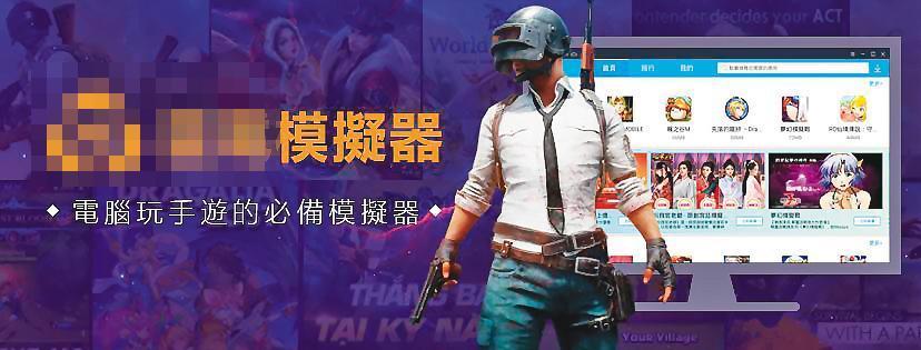 手機模擬器原本是為了提供手遊玩家更好的遊戲體驗,如今卻淪為應召集團監控小姐的工具。(翻攝網路)
