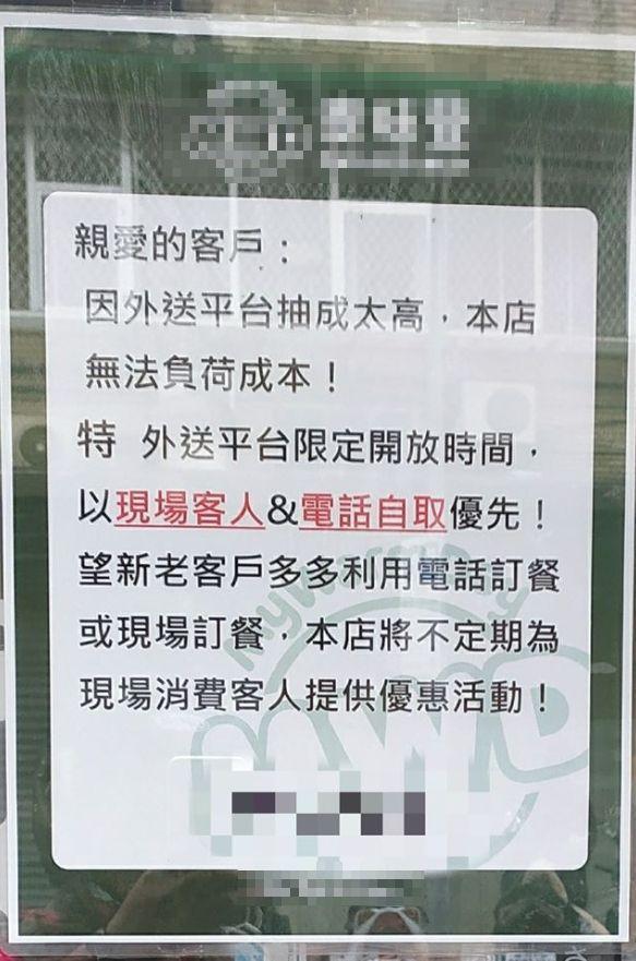 店家貼出公告表示，由於抽成高負荷不了，因此將以現場客人和電話自取優先。（翻攝自「靠北熊貓」臉書）