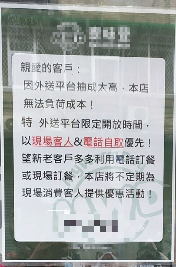 店家貼出公告表示，由於抽成高負荷不了，因此將以現場客人和電話自取優先。（翻攝自「靠北熊貓」臉書）