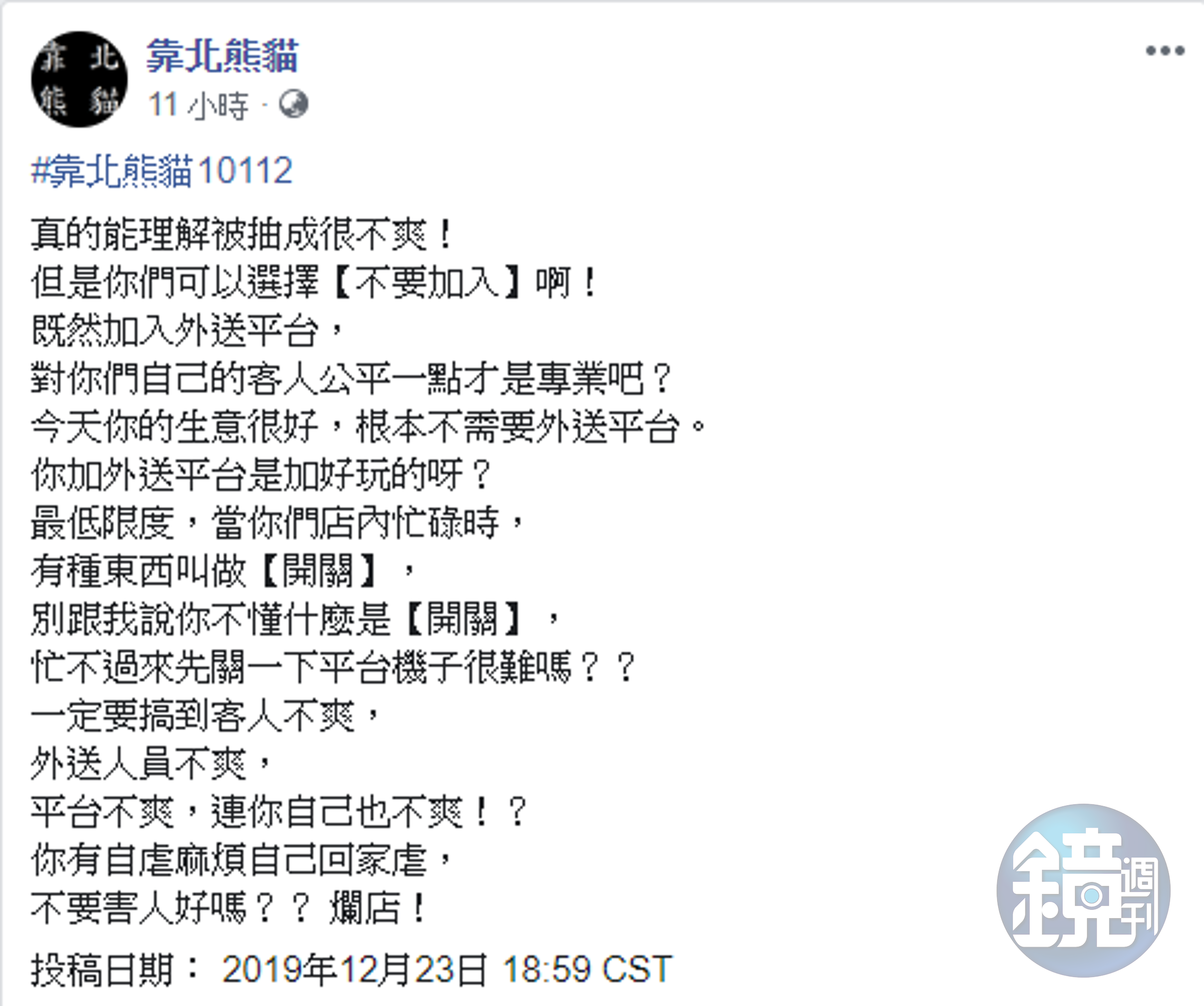 一名外送員抱怨店家若不想被抽成可退出，不必要發這種「三輸」的公告。（翻攝自「靠北熊貓」臉書）