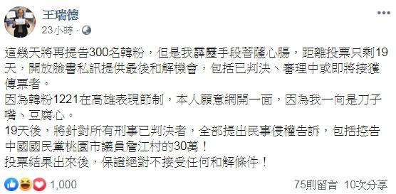 資深媒體人王瑞德透露將再提告300名韓粉,不過他願意網開一面,開放臉書私訊提供最後和解機會。(翻攝自王瑞德臉書)