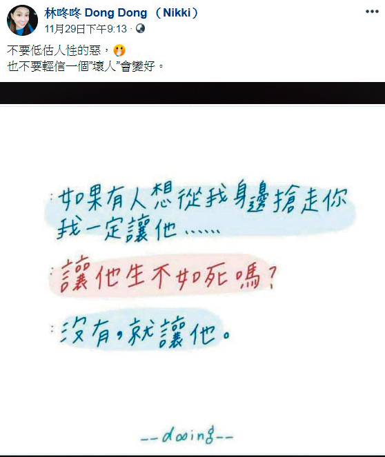 林咚咚經常在臉書po出一些感嘆人性的字句,也頗意有所指。(翻攝自林咚咚臉書)