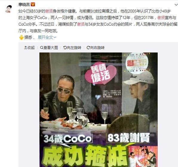 謝賢再被拍到跟「嫩」女友吃飯,傳了一波復合新聞。(翻攝寧曉言微博)