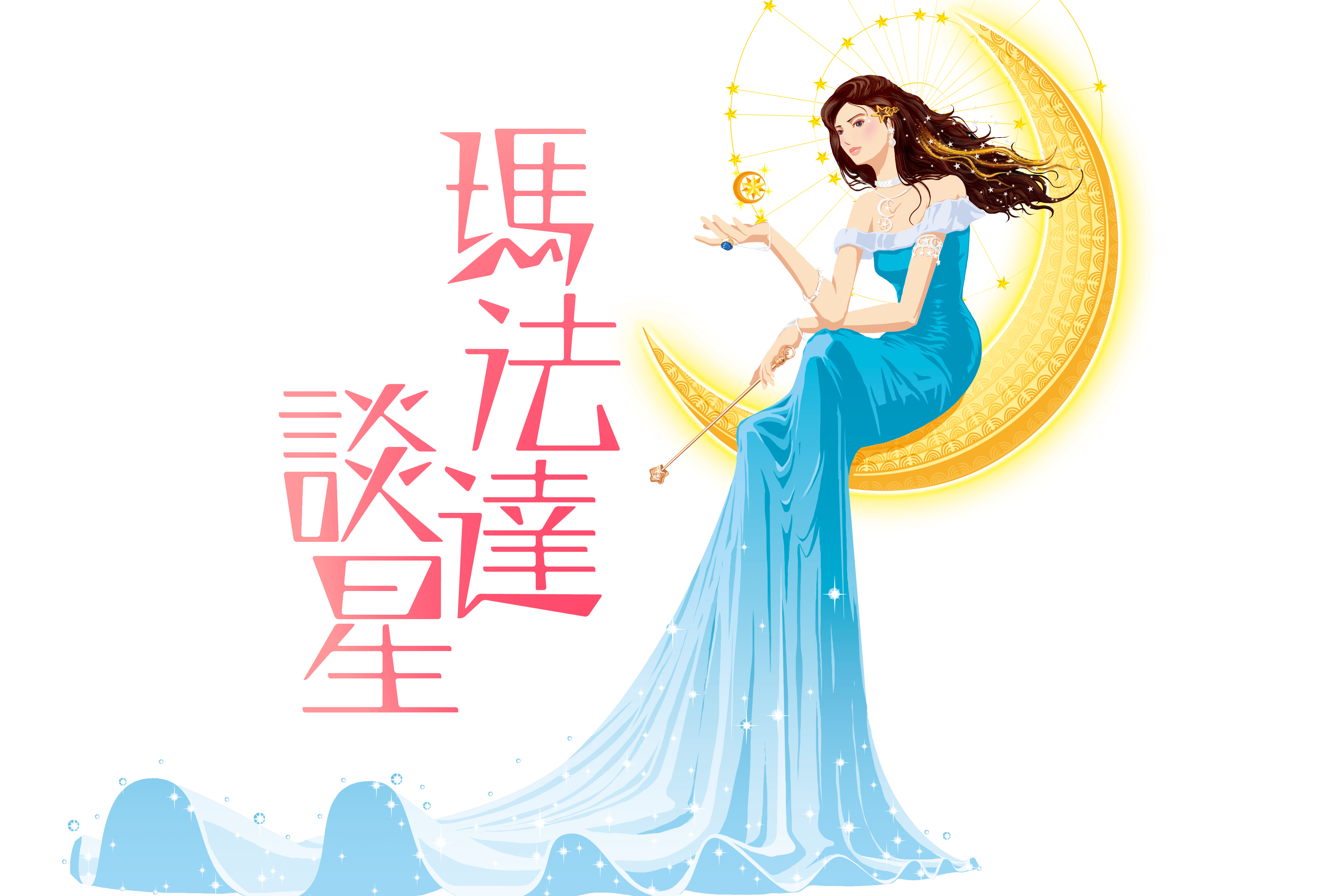 【瑪法達談星】05.13~05.19　虛妄有盡　少憂多喜