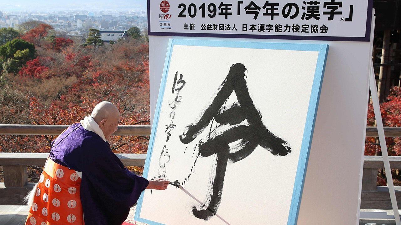 日本人在「令和元年」選了令做為年度漢字。（網路截圖：日本漢子協會）