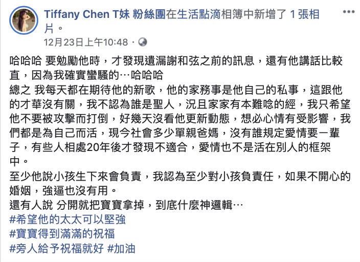 T妹在臉書發文正面回應，並力挺謝和弦的一切行為。（翻攝T妹臉書）