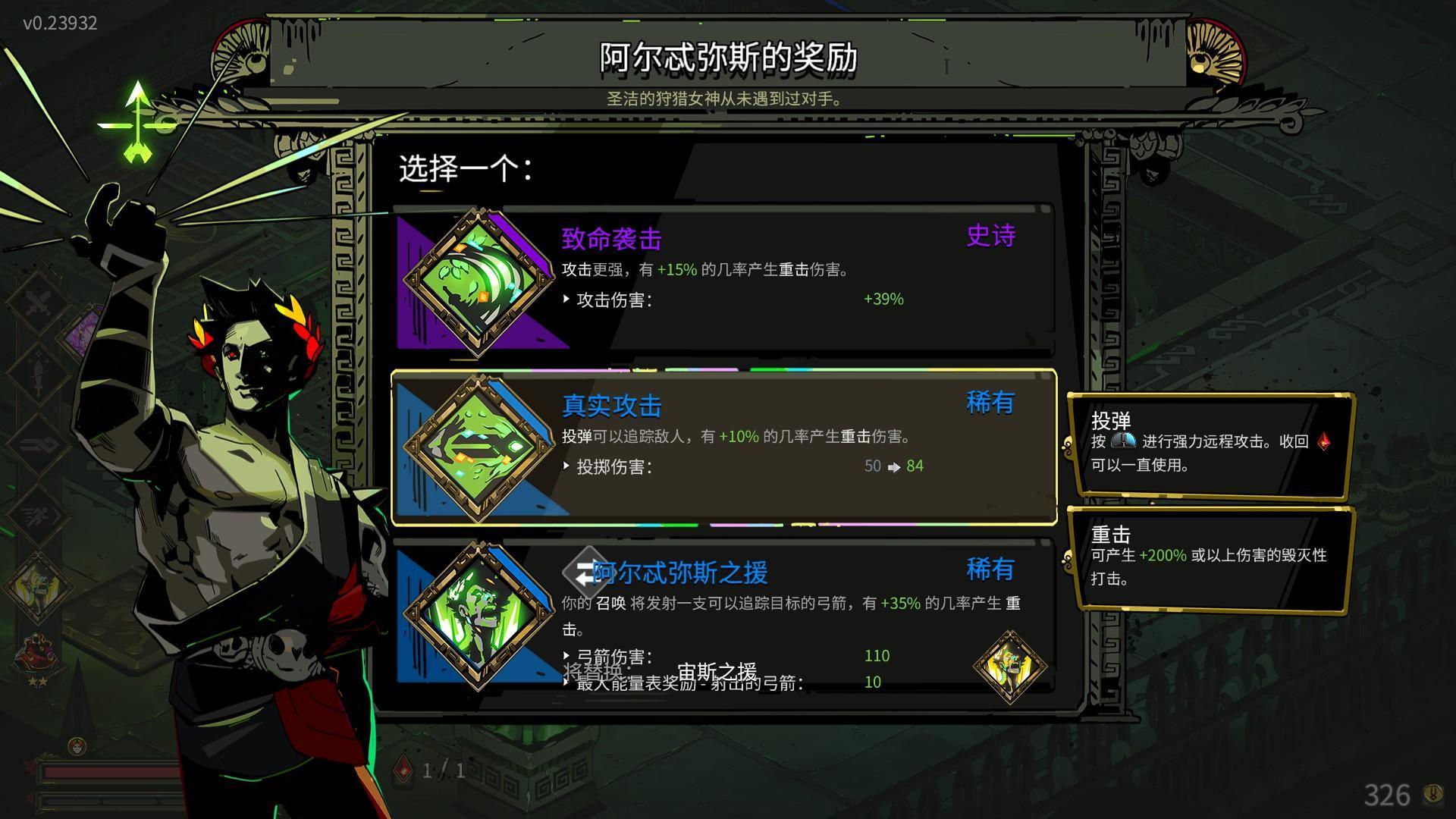 神恩三選一(圖片來源:遊戲實機擷圖)