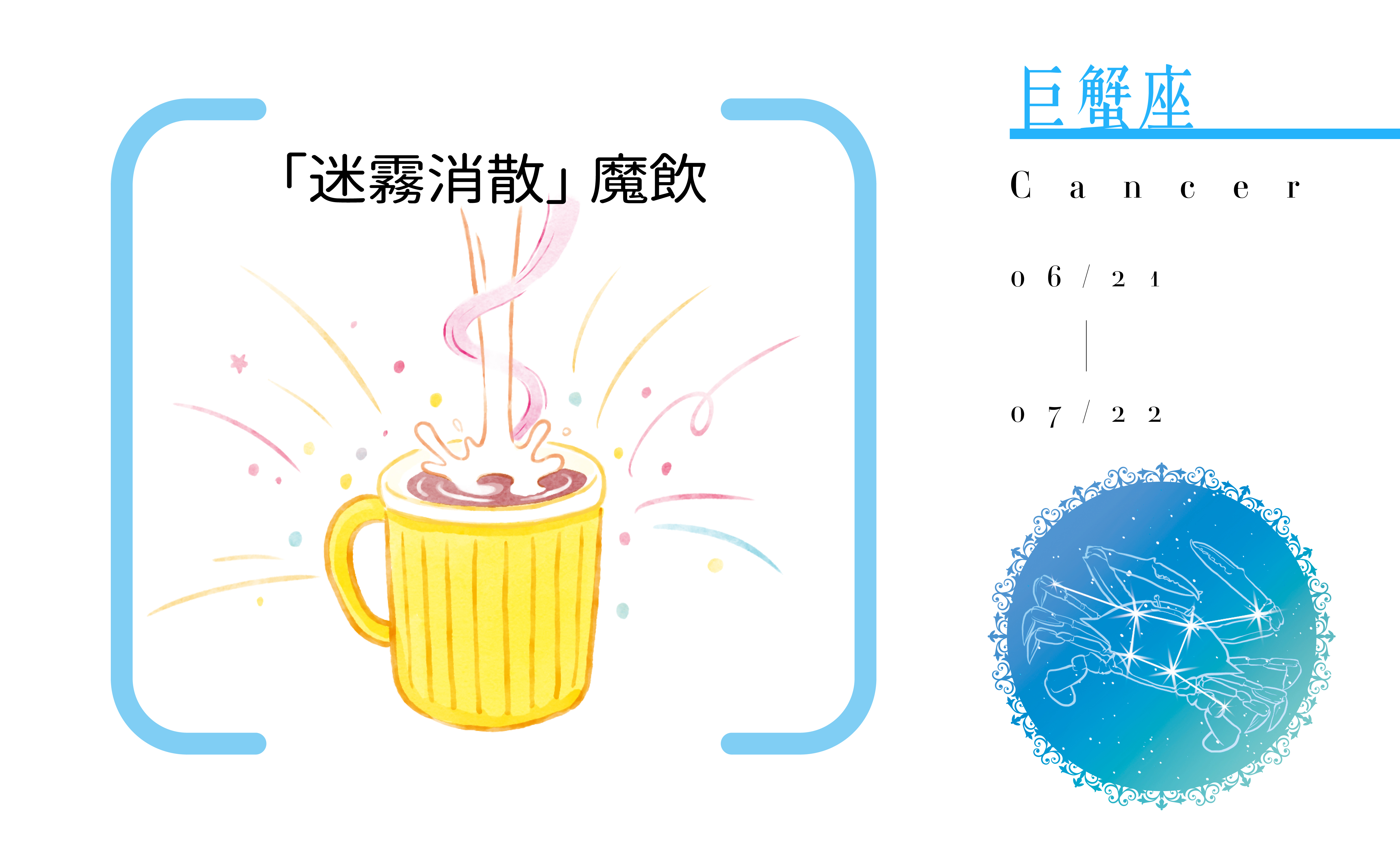 【2020瑪法達大預言】巨蟹座開運小物指南