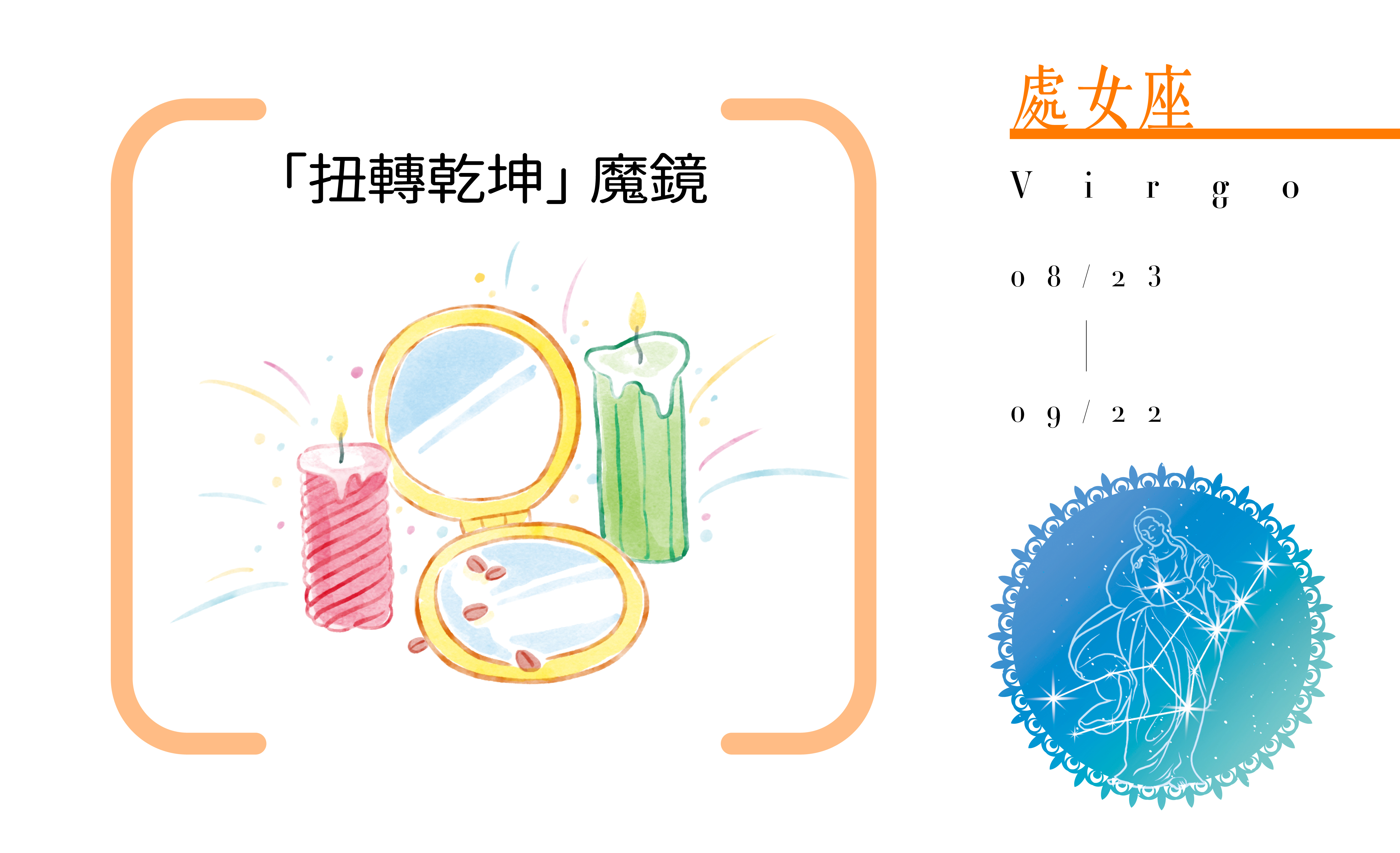 【2020瑪法達大預言】處女座開運小物指南
