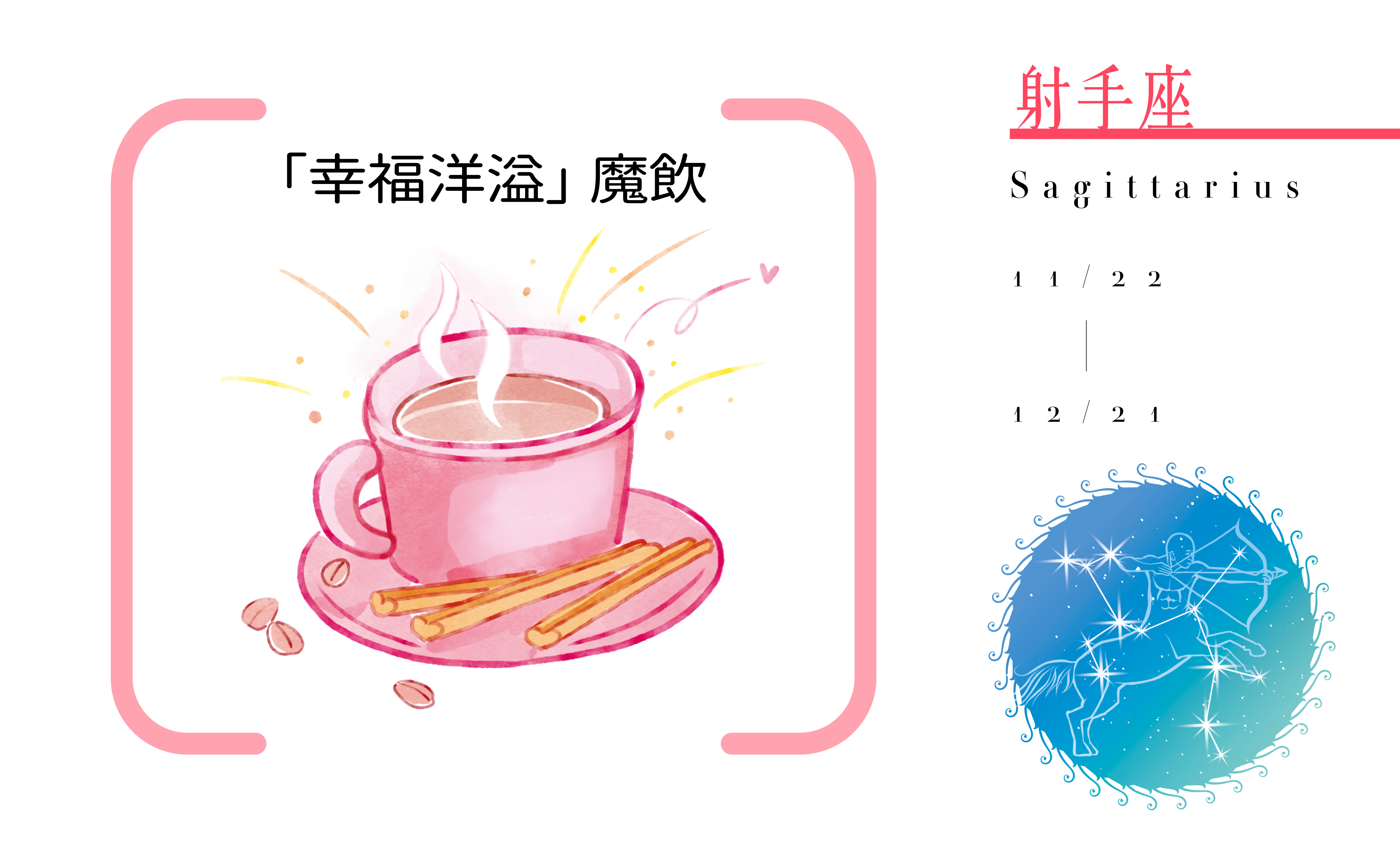 【2020瑪法達大預言】射手座開運小物指南