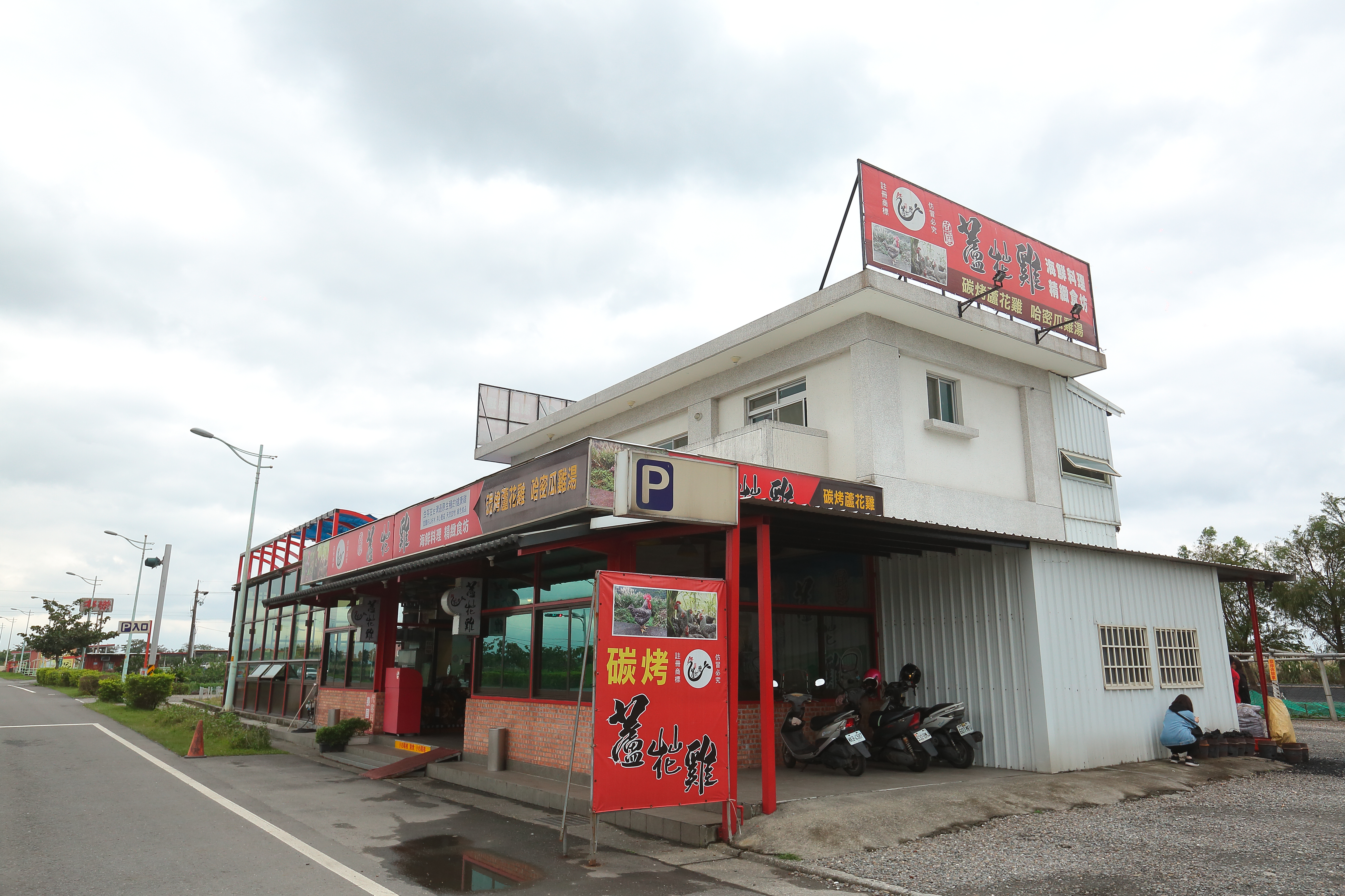 宜蘭蘆花雞料理餐廳位在傳藝中心正對面，周遭沒有任何店家，車子路過也很容易忽略。