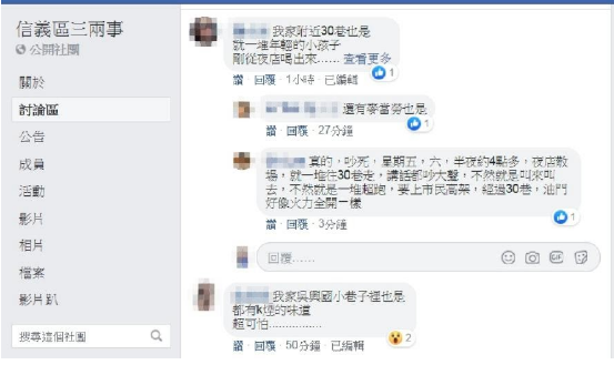 有網友直指在「吳興國小」巷子都有K煙的味道,超可怕。(翻攝臉書社團《信義區三兩事》)
