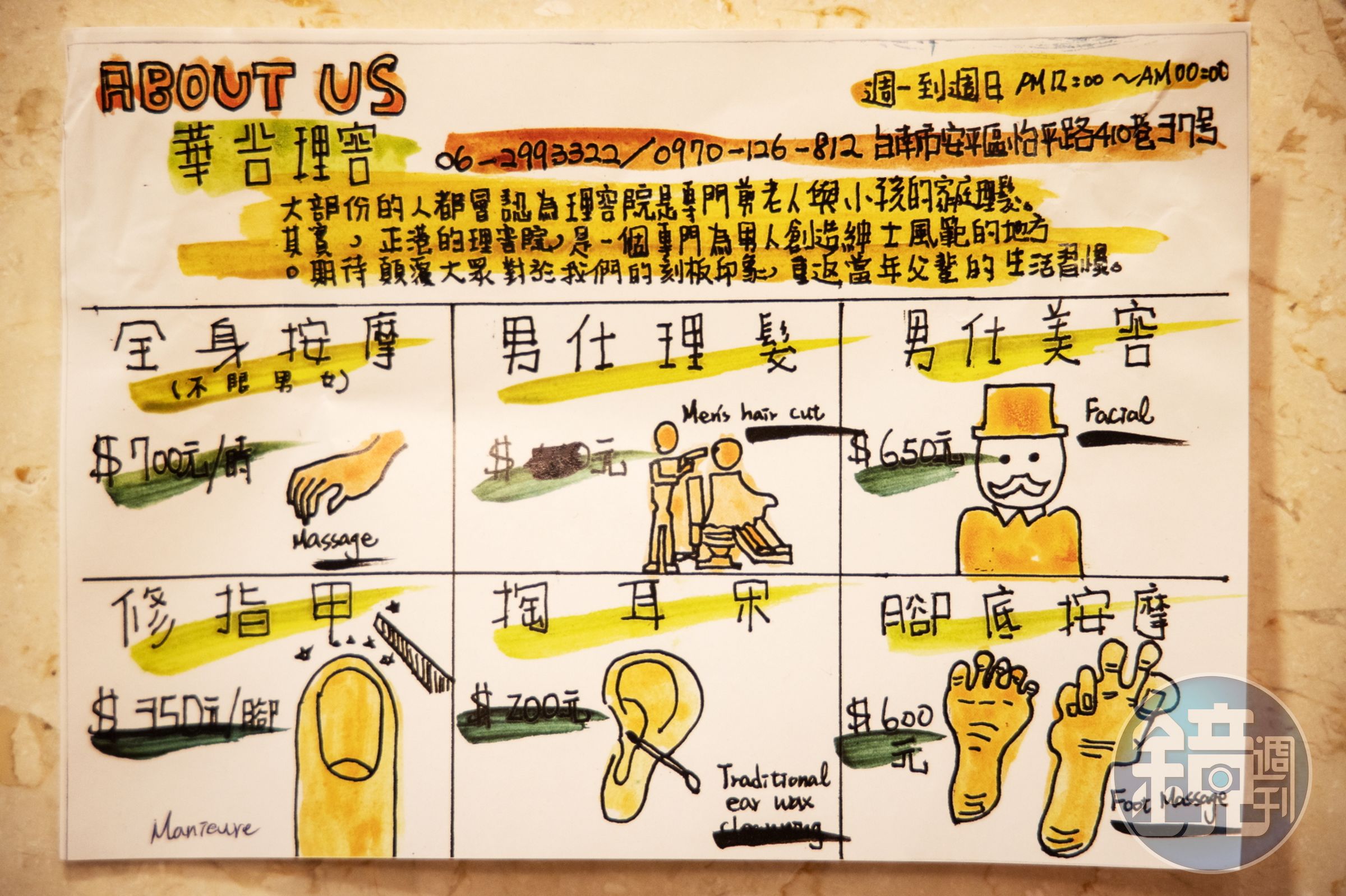 手繪價目表，簡單明瞭又生動。