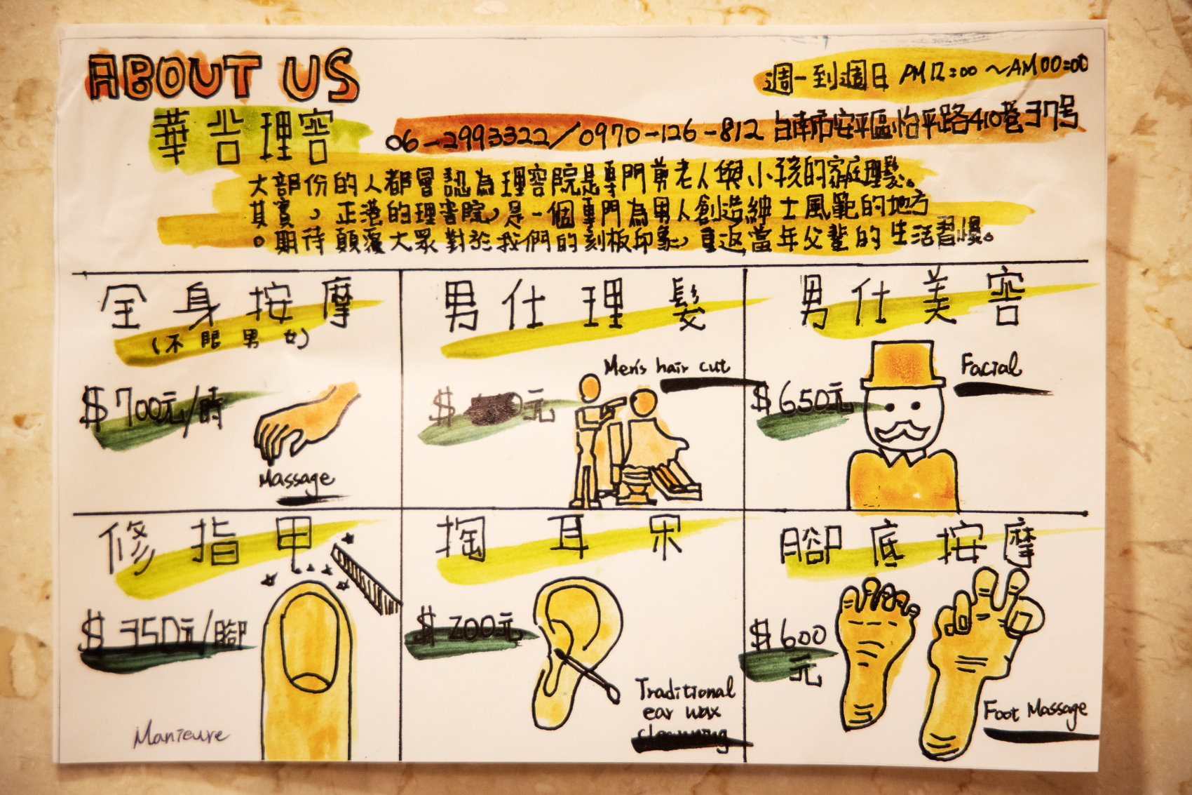 手繪價目表，簡單明瞭又生動。