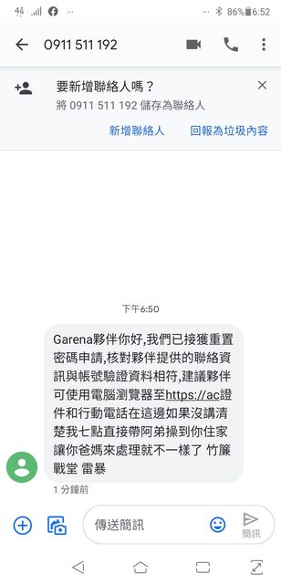 事主在聖誕節當天收到「竹簾戰堂 雷暴」的恐嚇簡訊。（翻攝 PTT）