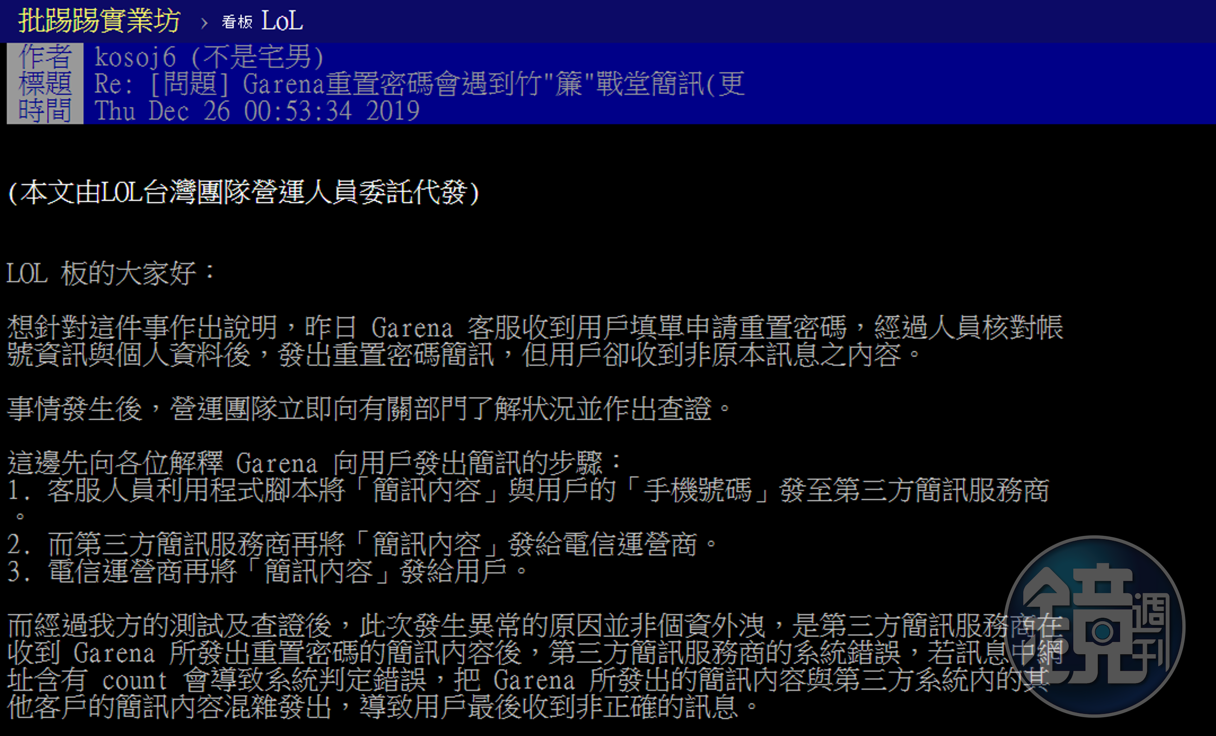 Garena 營運人員透過版友帳號發出聲明。（翻攝 PTT）