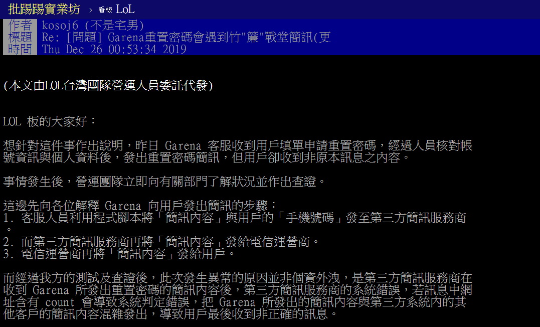 Garena 營運人員透過版友帳號發出聲明。（翻攝 PTT）