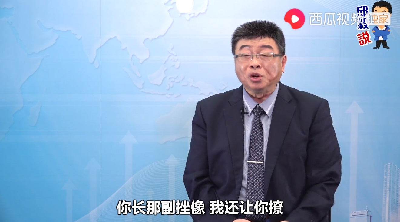 新黨不分區提名人邱毅槓上網紅「波特王」,回嗆「波特王長那副拙相,讓你撩等於自貶身價」。(翻攝自西瓜視頻)