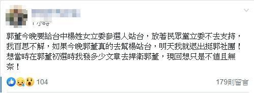有網友對郭台銘為楊瓊瓔站台感到失望。（翻攝自郭台銘粉絲老虎軍團臉書）