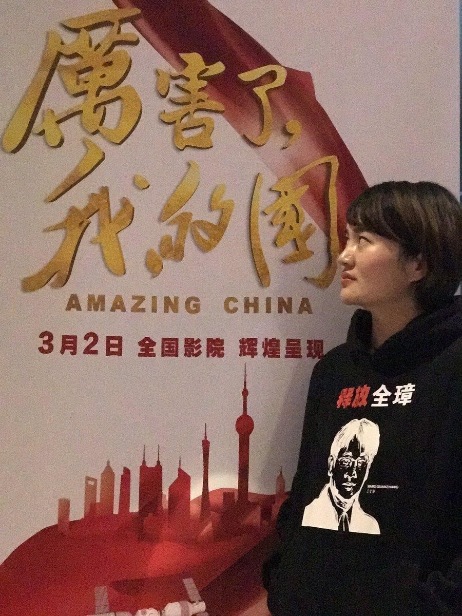 李文足冷眼面對中共政宣紀錄片《厲害了，我的國》海報。（翻攝自李文足推特）